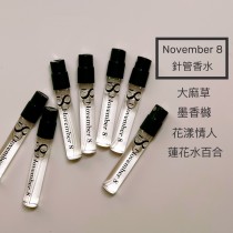 【November 8】針管香水卡 1.8ml 噴瓶 